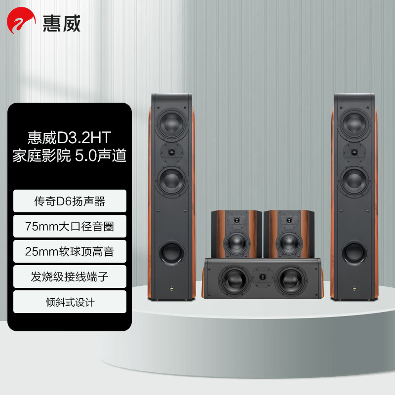 惠威（HiVi-Swans）D3.2HT系列声道家庭影院套装 客厅家用电视音响 落地影院 组合音箱 D3.2HT（5.0声道）