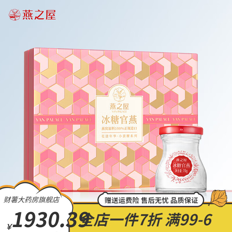 燕之屋冰糖即食燕窝孕妇官燕礼盒品商务伴手礼花漾瓶 70g*15瓶【搭配