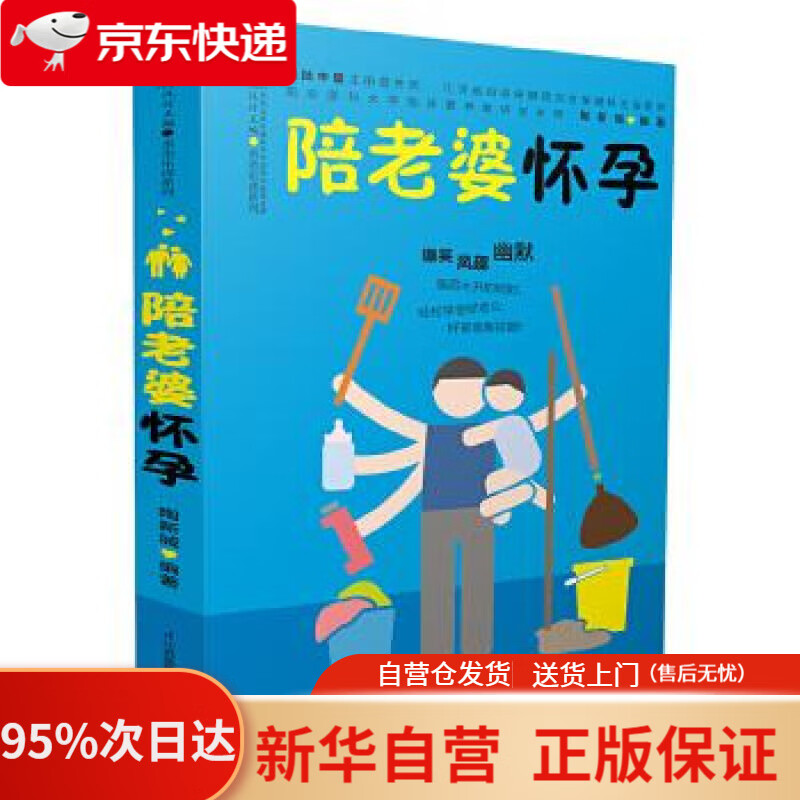 【新华书店正版】陪老婆怀孕（汉竹） 陶新城 江苏科学技术出版社 9787553773940