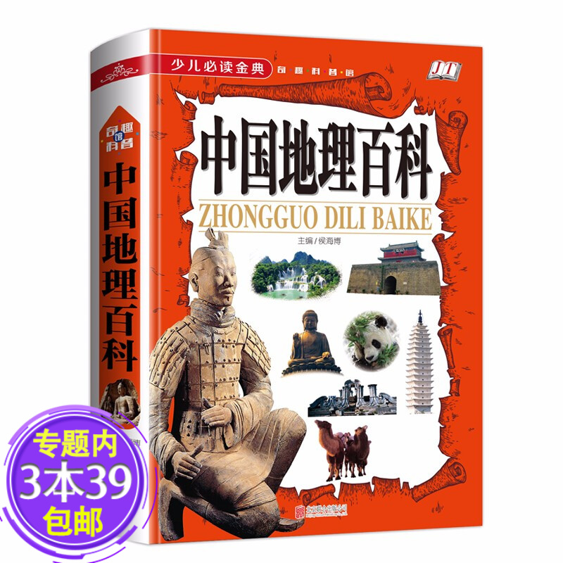【包邮】旅游知识名胜地图册一本书掌握地理学人文自然风光常识与生活环球国家地理百科全书 中国地理百科定价55