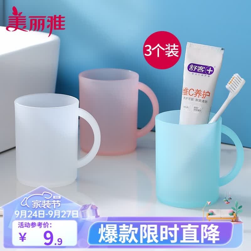 美丽雅 漱口杯子 简约刷牙杯洗漱杯便携牙缸时尚 【3个装】蓝+白+粉属于什么档次？