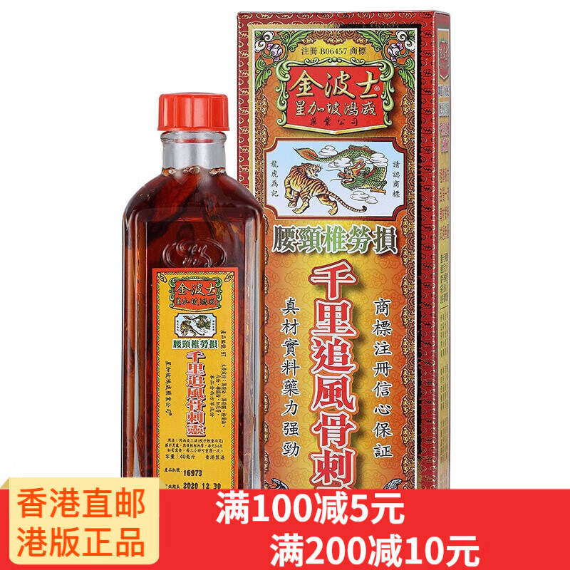 香港直邮黄道益活络油中国香港原装港版进口正货跌打损伤 舒筋活络
