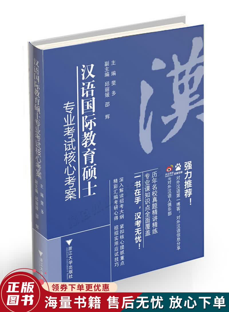 汉语国际教育硕士专业考试核心考案