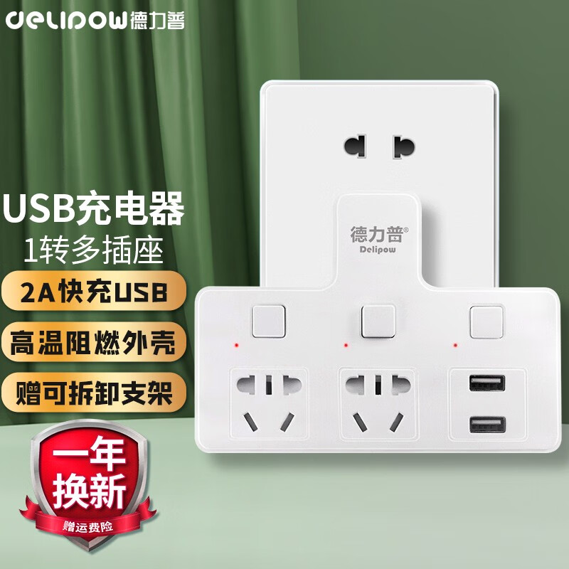 德力普(delipow) 插排 一转多功能插座独立分控开关/usb插座转换器