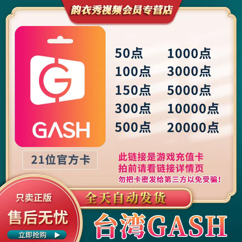 台湾GASH点 ecoin点 新枫之谷 乐豆Beanfun 官方现货秒发 50点