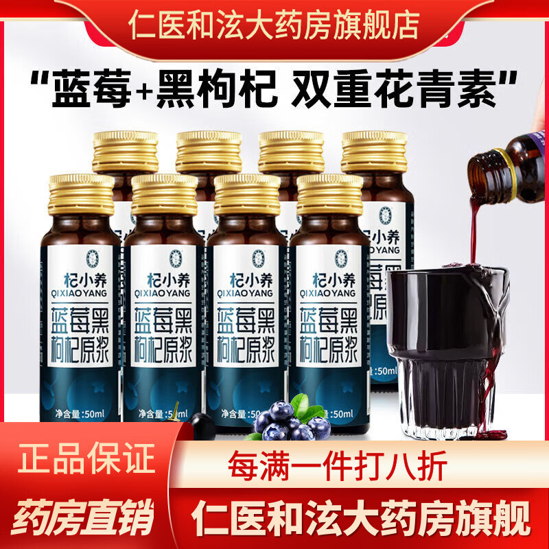 杞小养蓝莓黑枸杞原浆50ml瓶装青海黑枸杞蓝莓含花青素饮料 杞小养