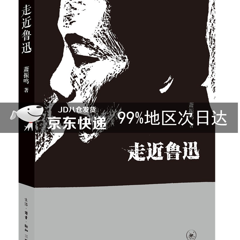 走近鲁迅
