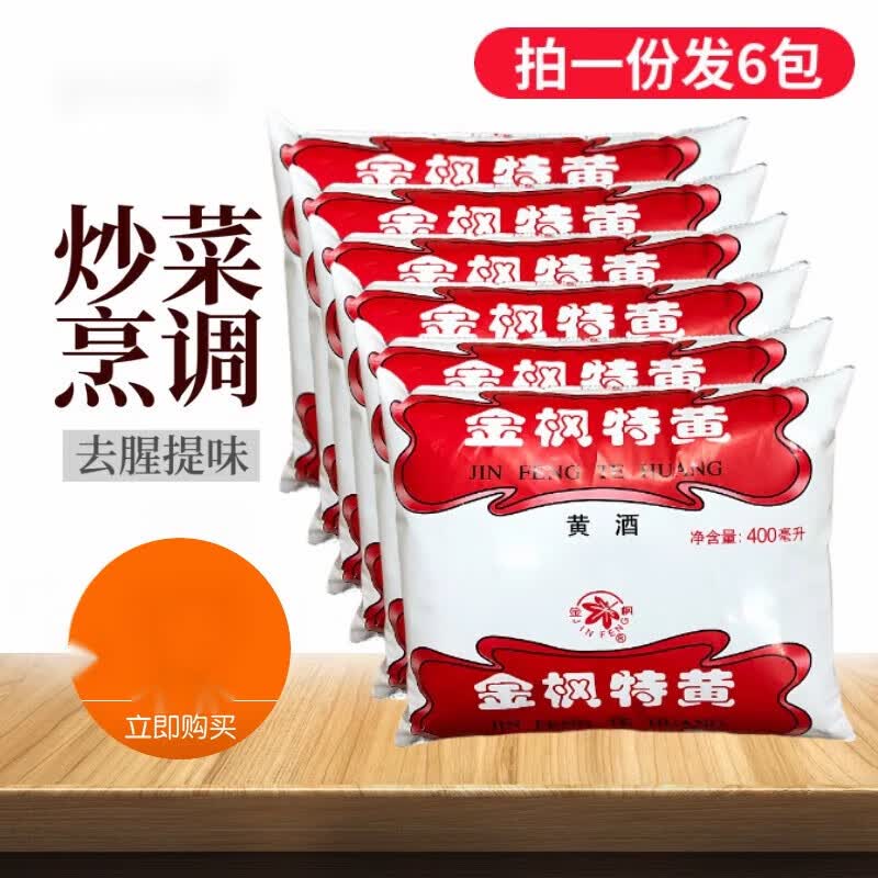 羽芝曼上海特黄黄酒400ml*6袋 枫泾黄酒袋装料酒去腥提味腌料