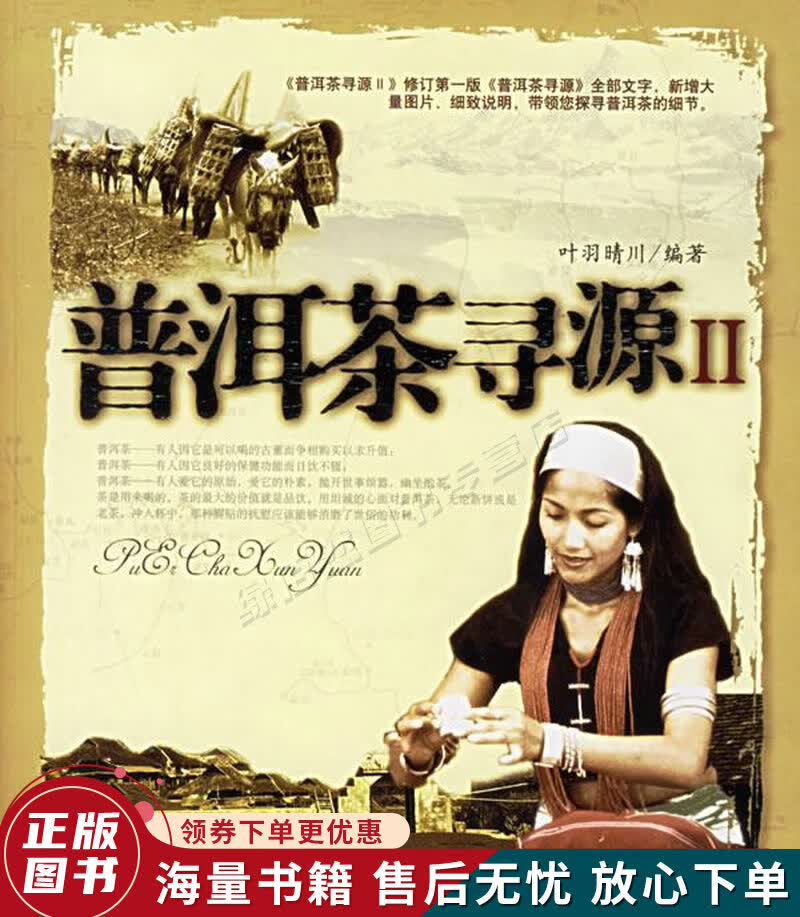 普洱茶寻源