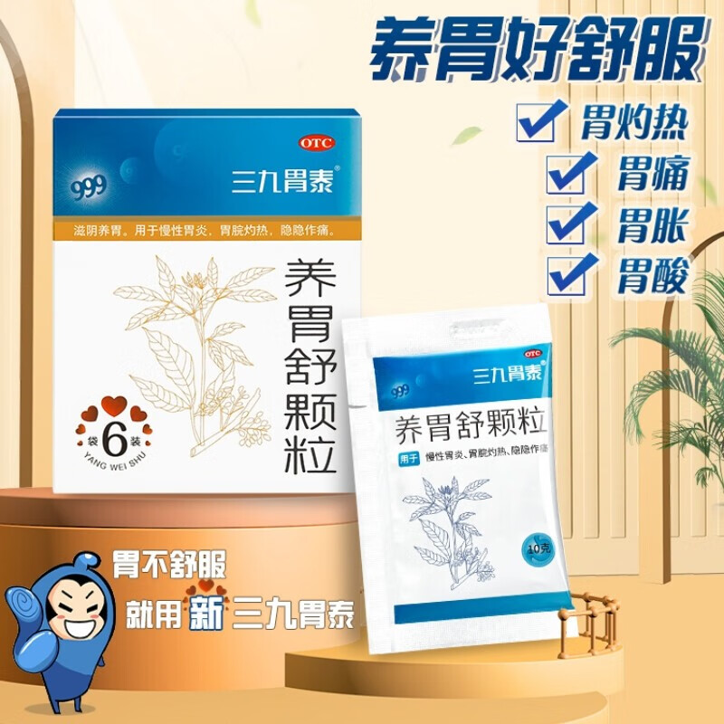 养胃整肠固本益肠慢性胃炎延胡胃安胃痛丸片胶囊生胃病消化不良用药 1