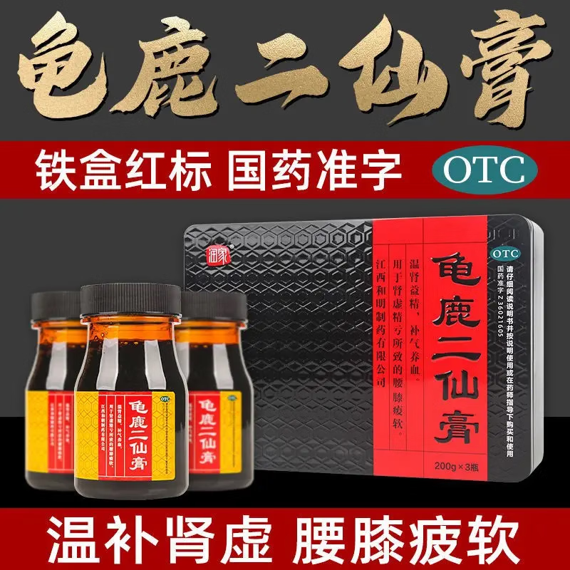 润家龟鹿二仙膏200g3瓶温肾益精补气养血治疗肾精亏虚肾虚调理养血
