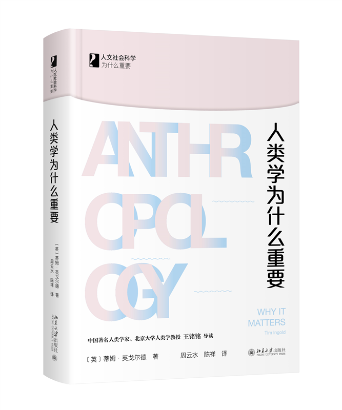 人类学为什么重要