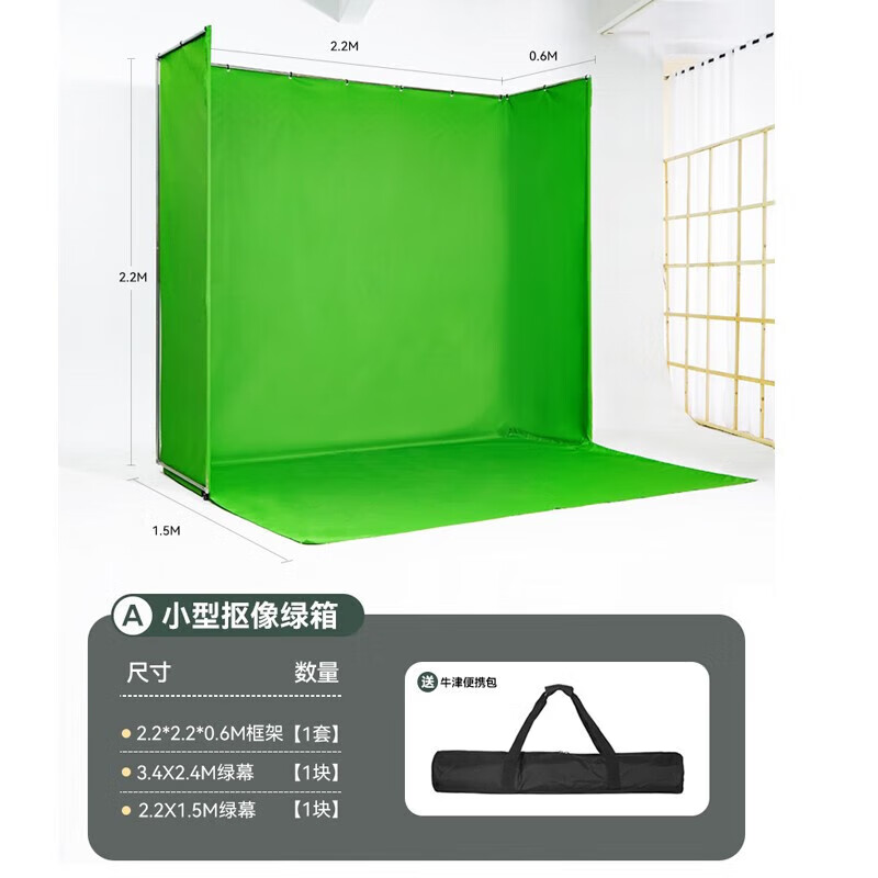 绿幕抠像布便携式虚拟蓝箱绿箱可移动抠像背景架套装摄像视频直播课程