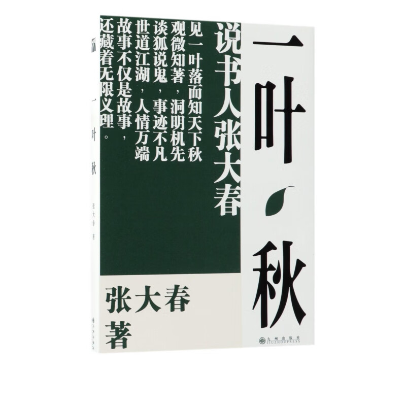 一叶秋