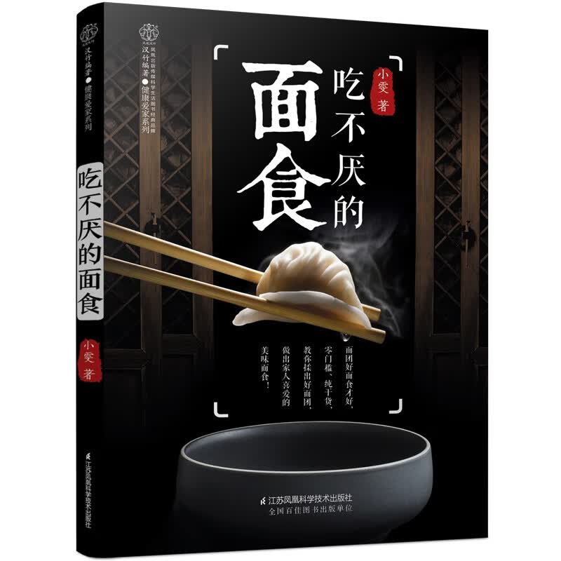 吃不厌的面食