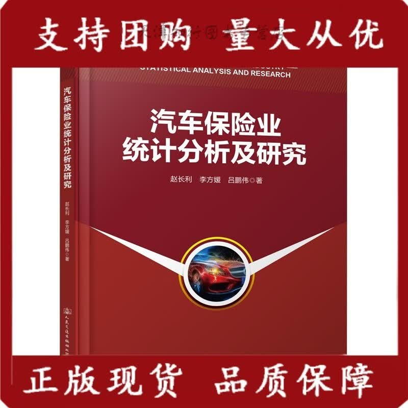 汽车保险业统计分析及研究