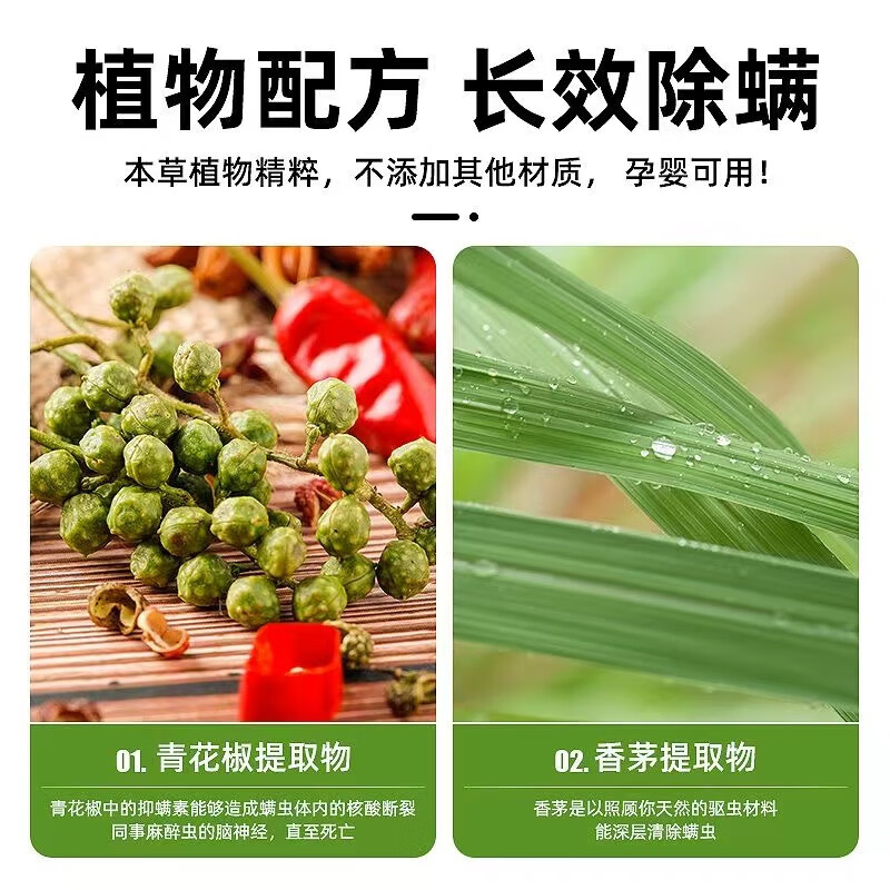 千居惠青花椒除螨喷剂喷雾床上可用孕妇婴儿消毒抑菌去螨虫喷雾剂 【免洗免晒】300ml/4瓶装