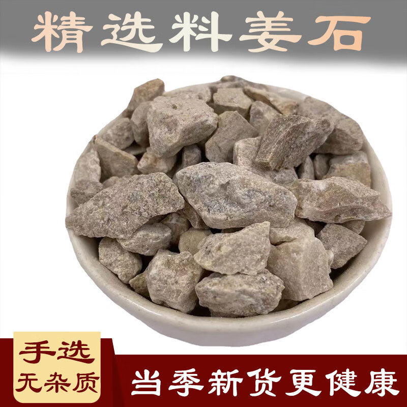 料姜石中药材500克姜石 沙姜石 蛎石 礓砺各种矿石大全