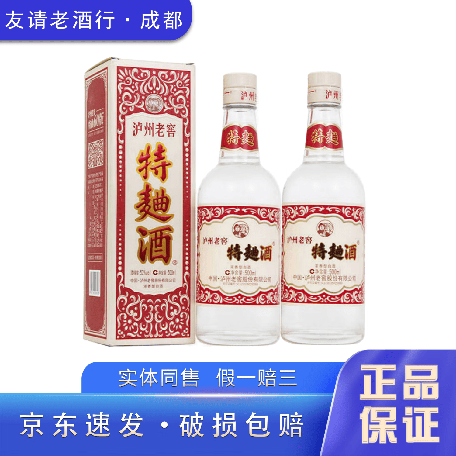 泸州老窖特曲60版工农牌 1572 浓香型白酒 宴请送礼收藏聚会 52度 特