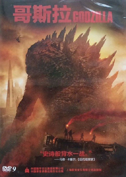 godzilla 哥斯拉(dvd9)科幻怪兽电影dvd光盘碟片