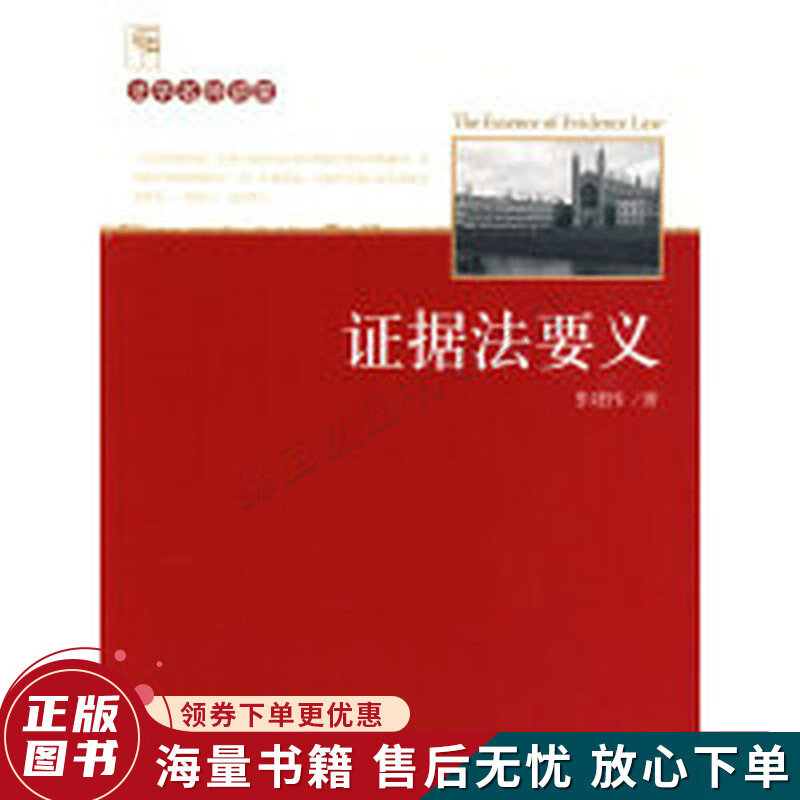 证据法要义