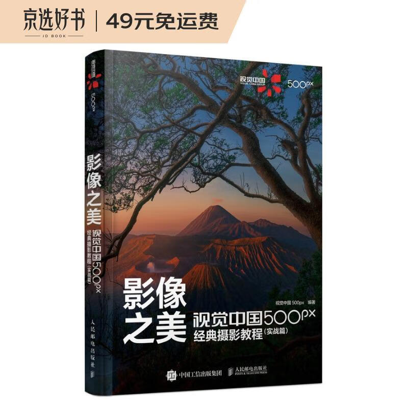 影像之美 视觉中国 500px经典摄影教程 实战篇（摄影客出品）