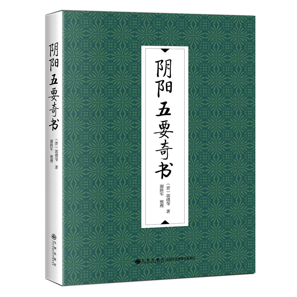 阴阳五要奇书