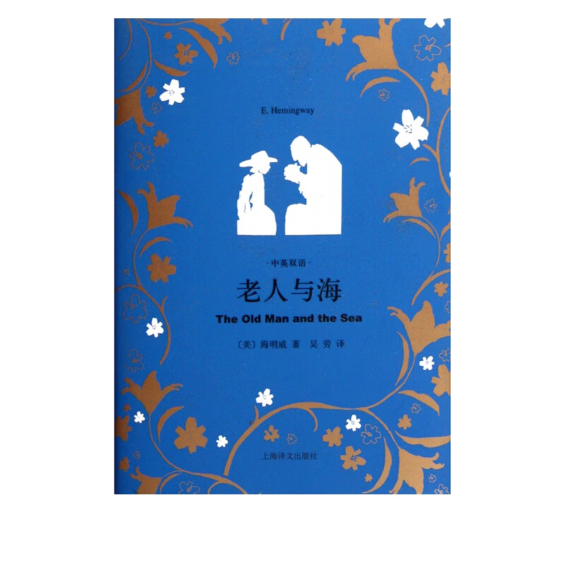 老人与海(中英双语)(精)