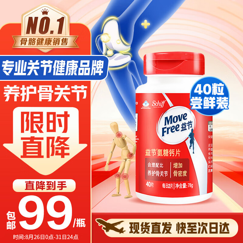 ���ڲ�����Move Free����񸣰��Ǹ�Ƭ ����ά�������������� �����������˹���Ӫ��Ʒ�������ɻ��ؽڱ���Ʒ40Ƭ