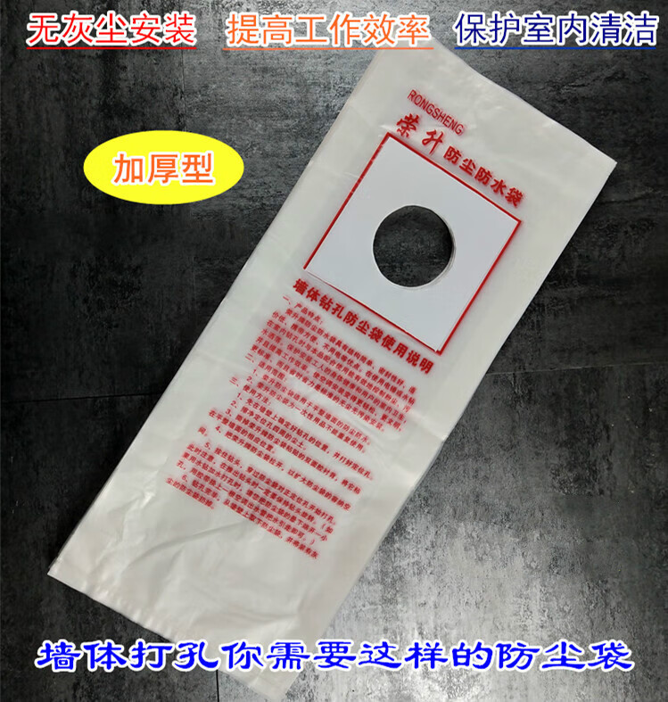 空调油烟机打过墙眼水钻电锤打孔防尘袋防水袋防污袋打孔防尘罩 二十