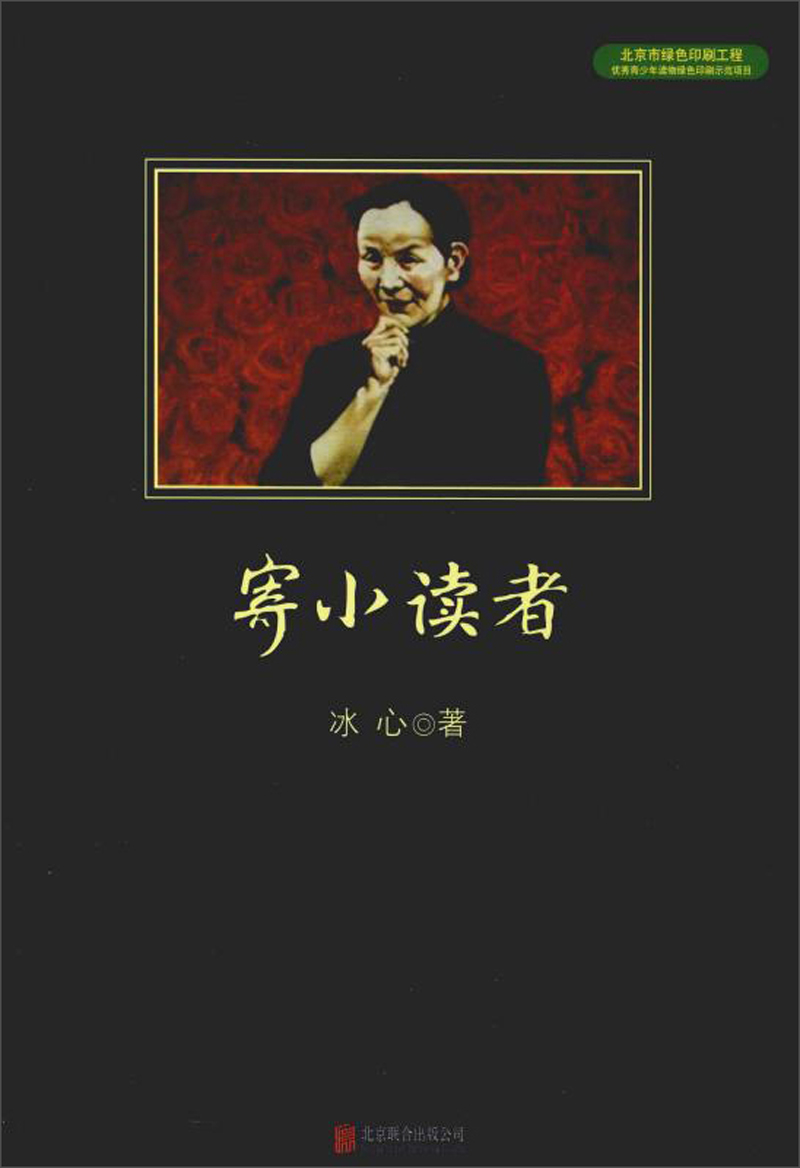 寄小读者