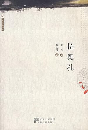 拉奥孔:论诗与画的界限