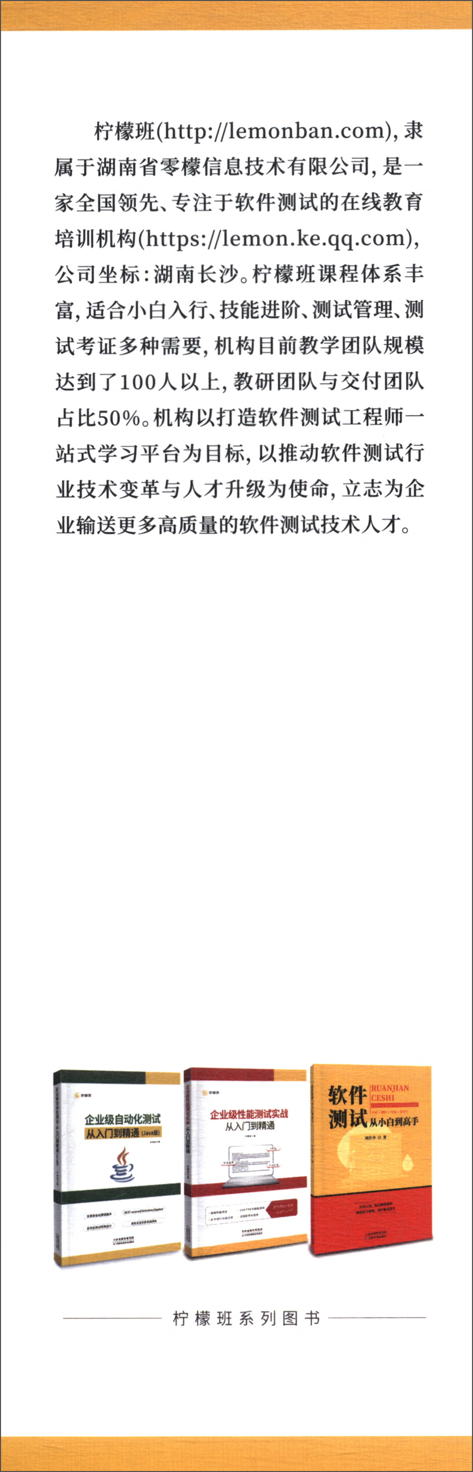 企业级自动化测试从入门到精通：Python版