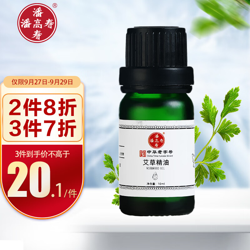 潘高寿艾草精油10ml/瓶，全方位中医保健，价格历史走势及优惠信息查询