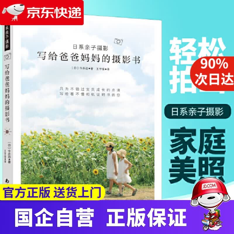 【正版新书】日系亲子摄影 写给爸爸妈妈的摄影书 书中缘 9787544296397