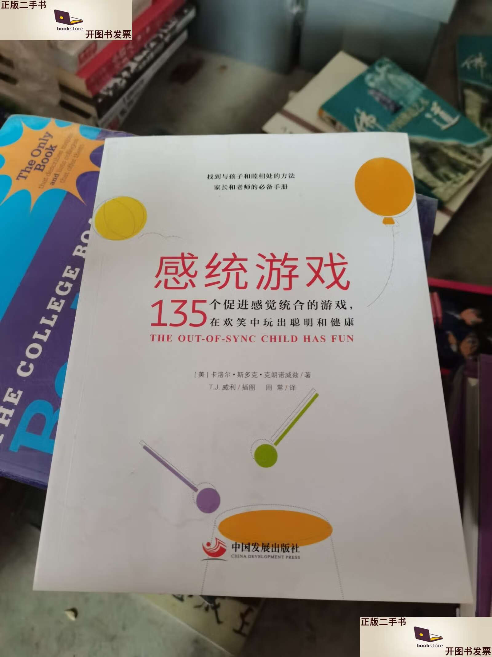 感统游戏大全135个图片