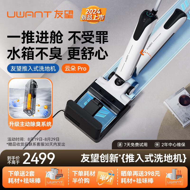 uwant友望 推入式无线智能洗地机 悬浮手柄180°平躺超薄机身 洗拖一体大吸力拖地机擦地机 D100pro