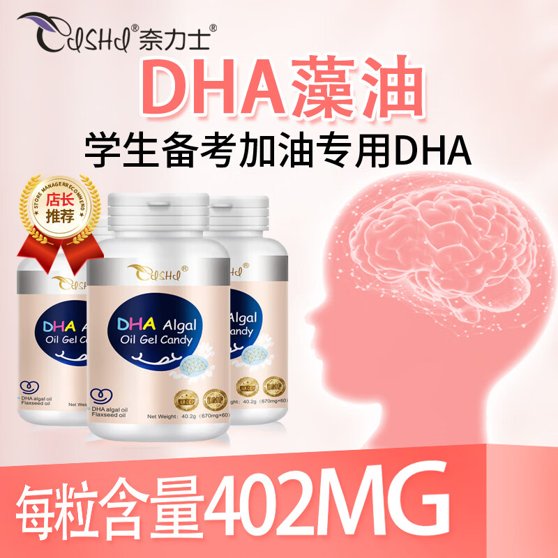 奈力士进口儿童dha学生青少年6-18岁高中生可搭补脑提高增强增加记忆力 买5发7（实到7瓶）巩固装