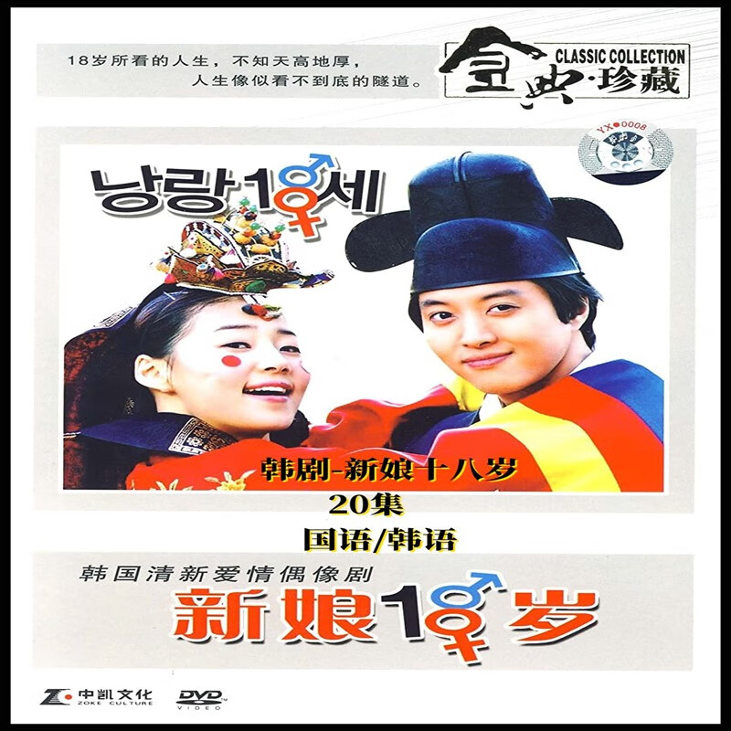 枕星新娘18岁 清新爱情电视连续剧 经典国语20集清晰不卡 dvd碟片