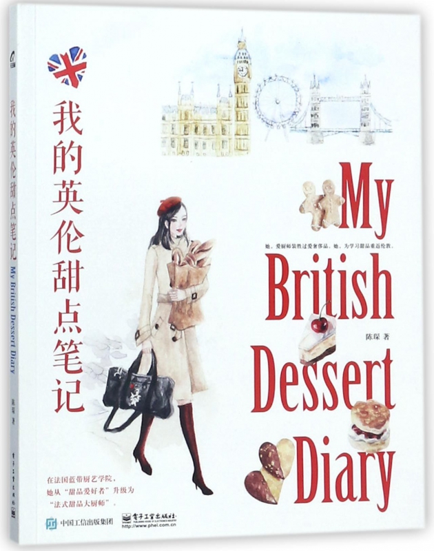 我的英伦甜点笔记