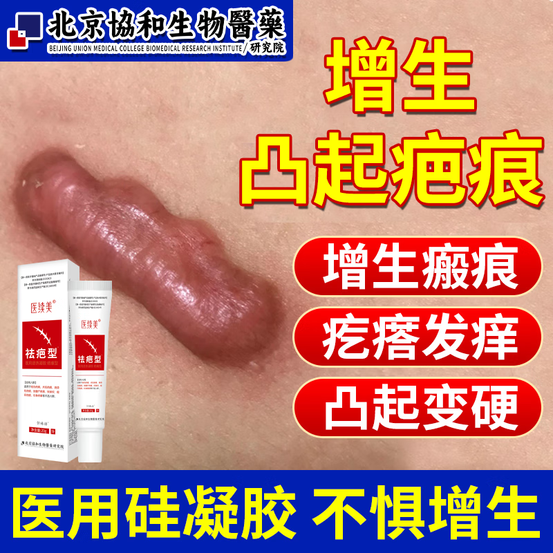 【医用级】疤痕增生凸起可搭去除疙瘩止痒膏疤痕体质硬肉疙瘩瘢痕去凸起性增生疤痕凝胶QZ 三盒【买2送1】划伤摔伤导致的疤痕增生