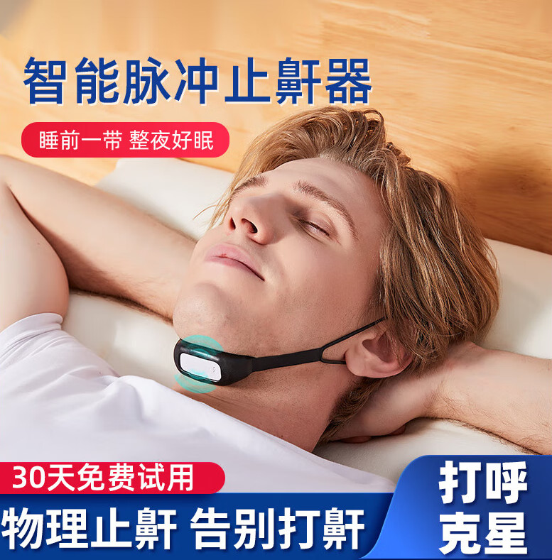 防打呼噜神器家用智能打鼾止鼾器男抖音黑科技治打咕噜鼻鼾消 黑色