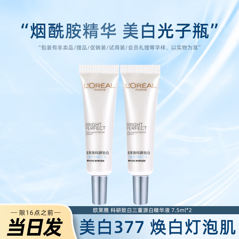 ���ڲ�����ŷ���ţ�L'OREAL��377���׾���Ů�����°�����Դ�����������߾���Һ��ʪ������ɫ ����ƿ7.5ml*2