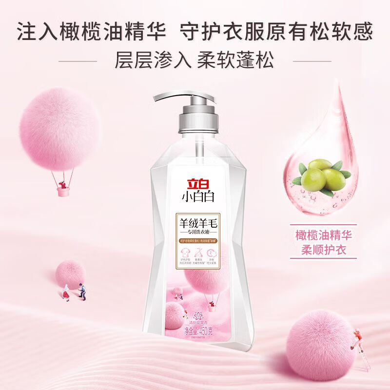 立白小白白羊绒羊毛洗衣液护色护型柔软蓬松除菌除螨抑菌留香洗衣 羊绒羊毛洗衣液450g*1瓶+80g*1瓶