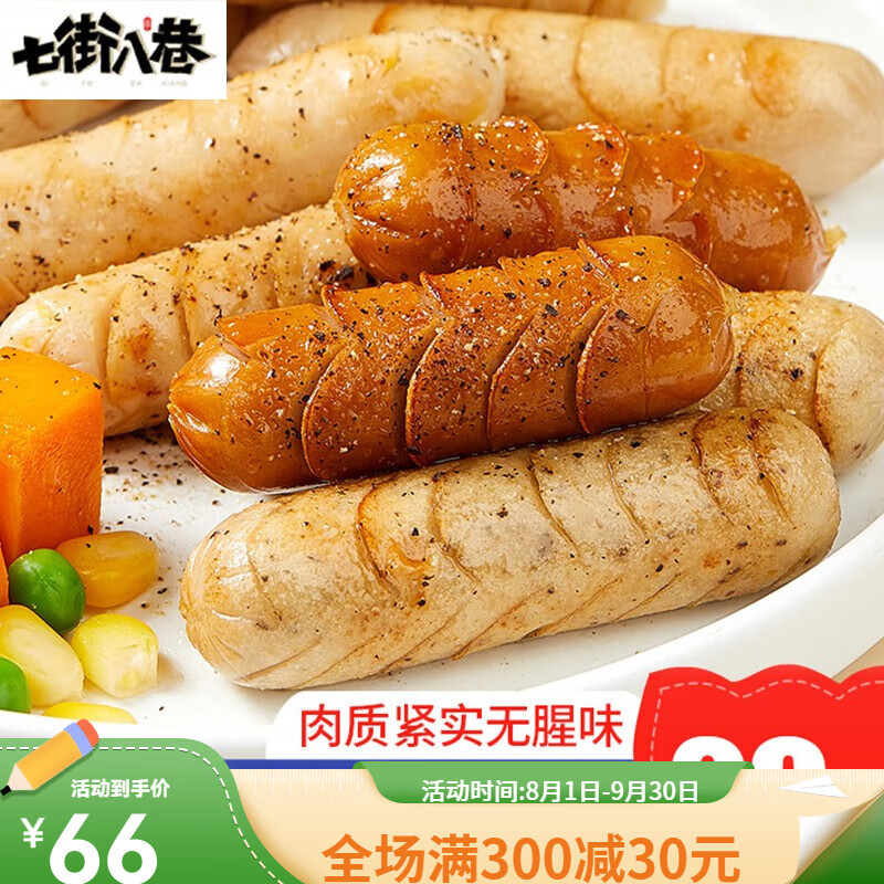 七街八巷鸡胸肉肠低脂肪即食解馋零食代餐健身食品高蛋白速食鸡肉肠