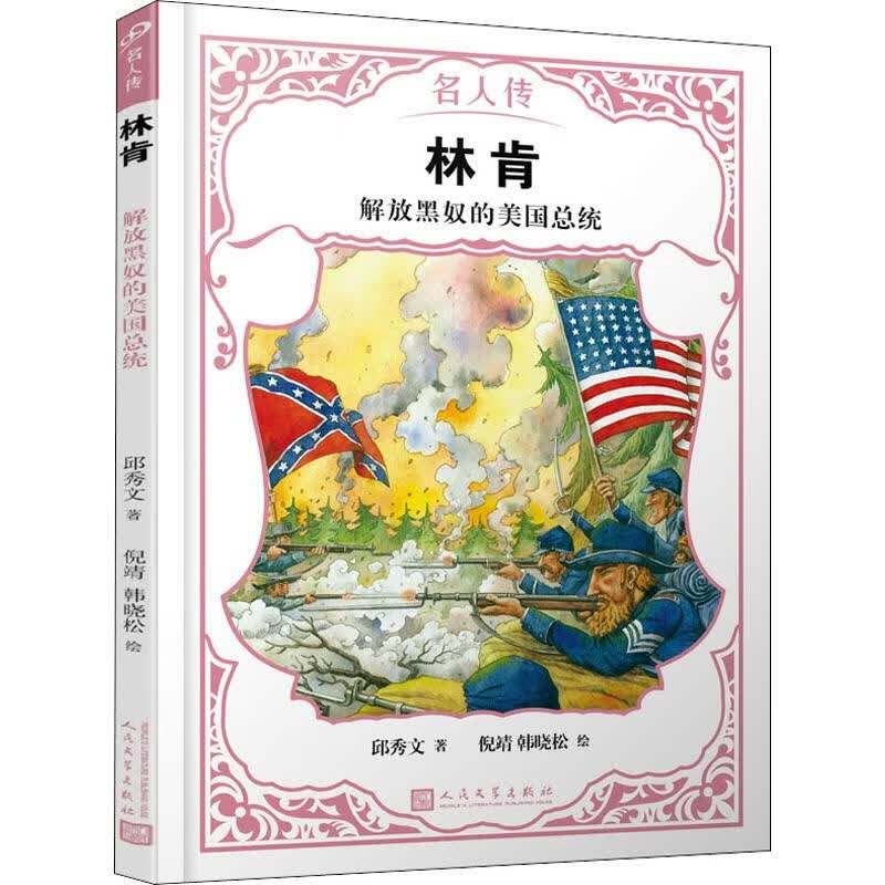 林肯 解放黑奴的美国总统