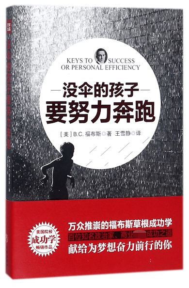 没伞的孩子要努力奔跑