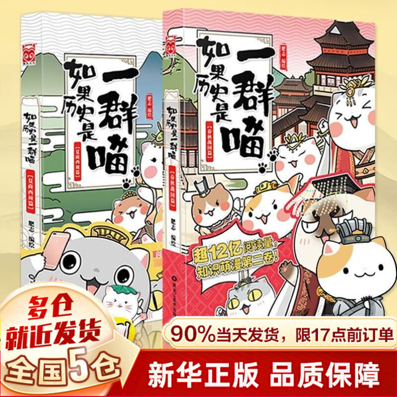 假如如果历史是一群喵正版全套全集1-2-3-4-5-6-7-8-9-10一只猫喵肥志