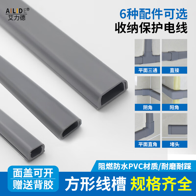 艾力德（AILIDE）明裝線槽隱形PVC方形布線排線過(guò)線槽地面防踩神器明裝自粘線槽 18*10中號(hào)方形槽灰色 10米+18個(gè)配件