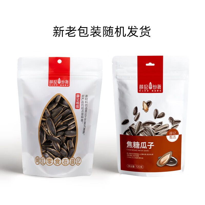 薛记炒货葵花籽120g藤椒味多味焦糖山核桃瓜子袋装零食小包装 多味